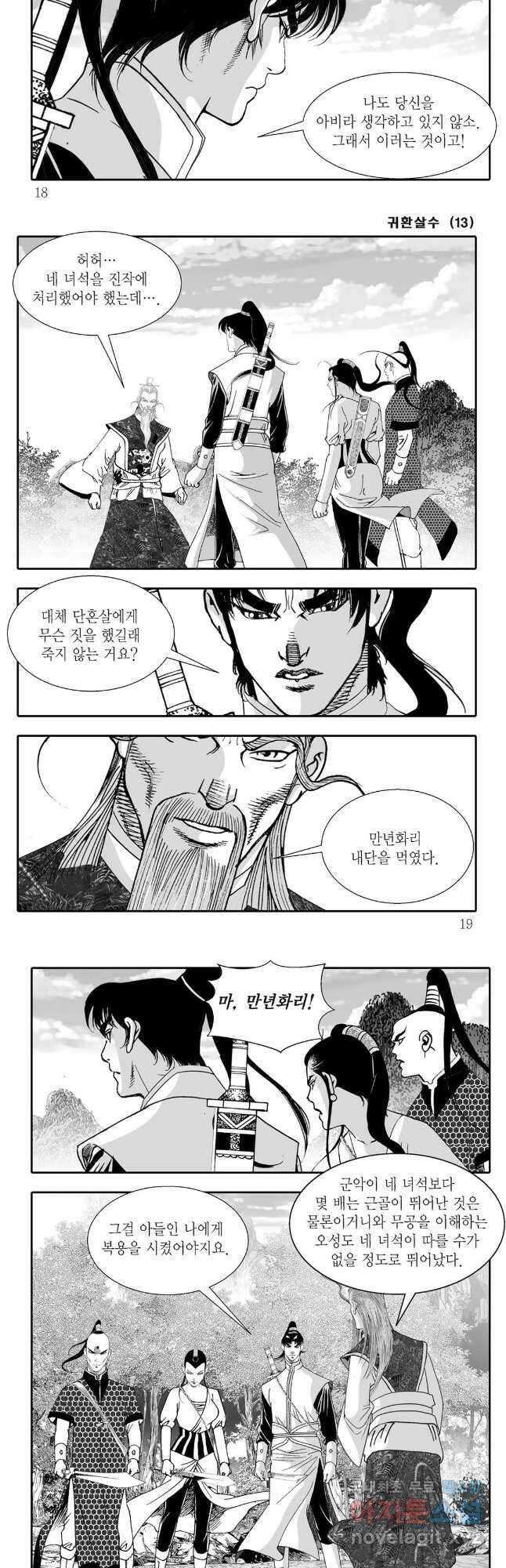 귀환살수 25화 6