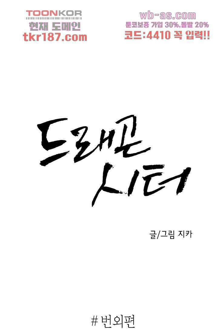 드래곤 시터 65화 마침 1