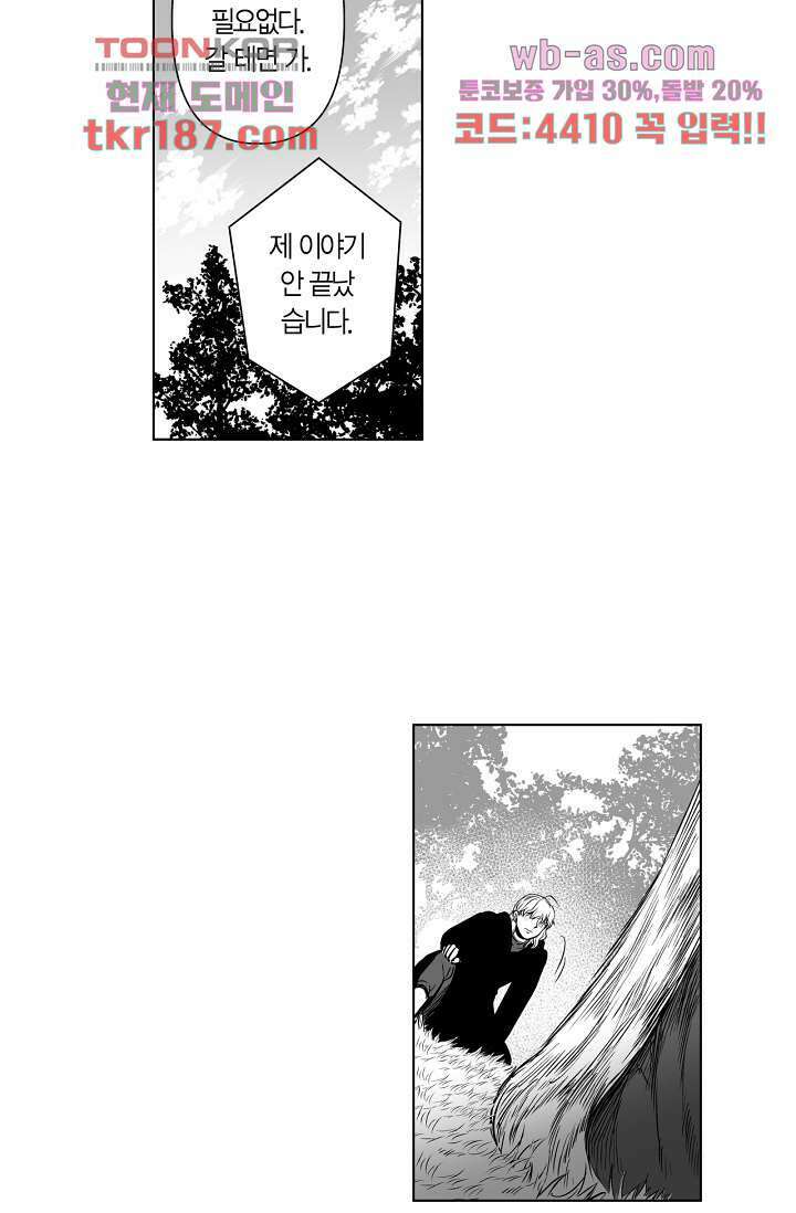 드래곤 시터 65화 마침 4