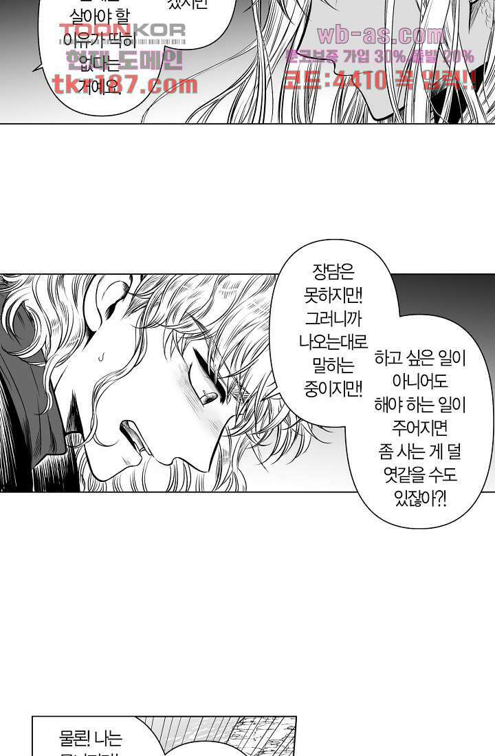 드래곤 시터 65화 마침 6