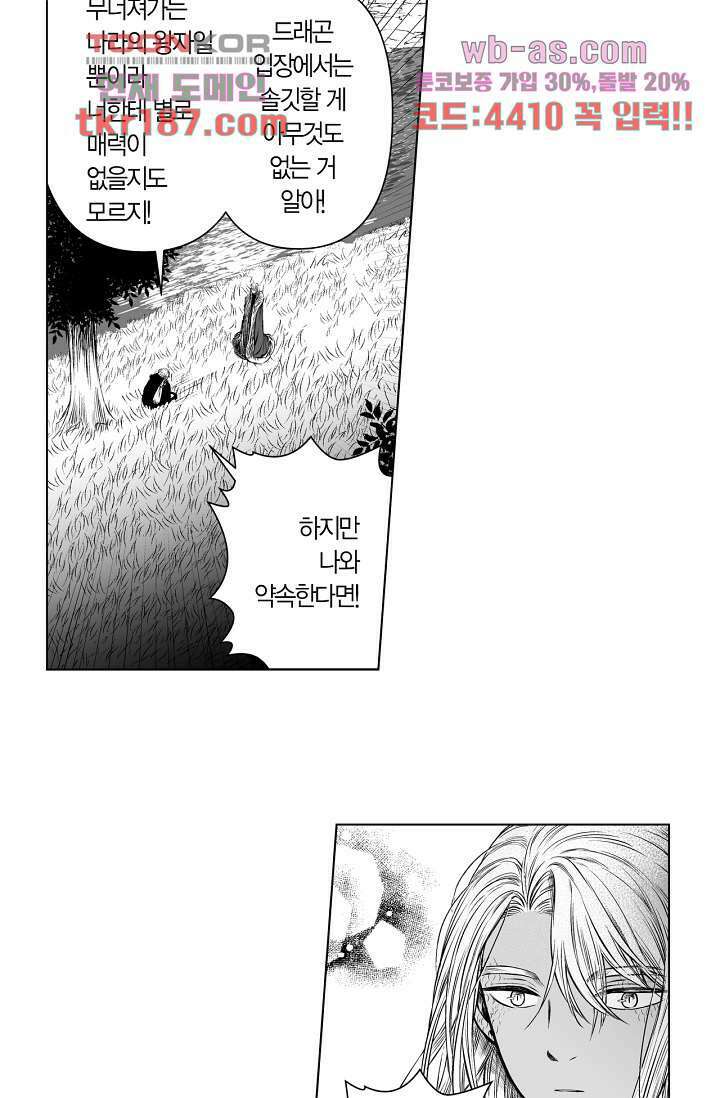 드래곤 시터 65화 마침 7