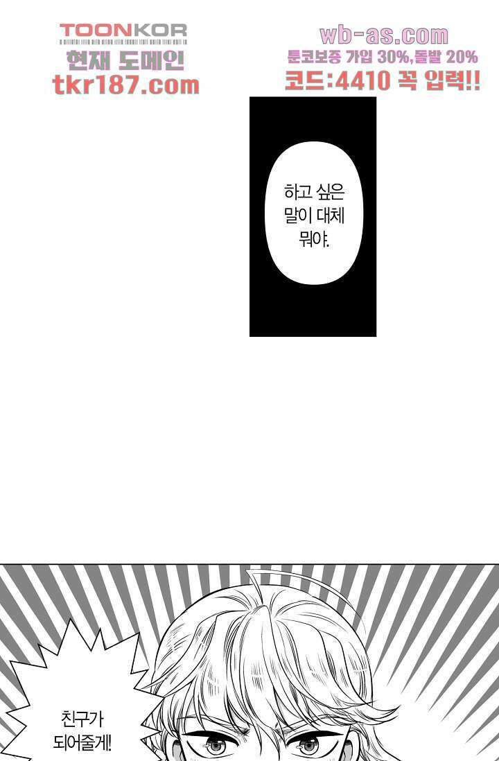 드래곤 시터 65화 마침 9