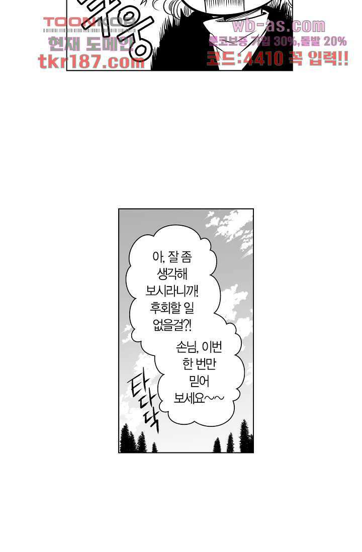 드래곤 시터 65화 마침 14