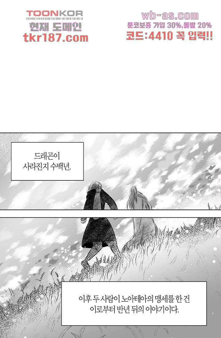 드래곤 시터 65화 마침 15