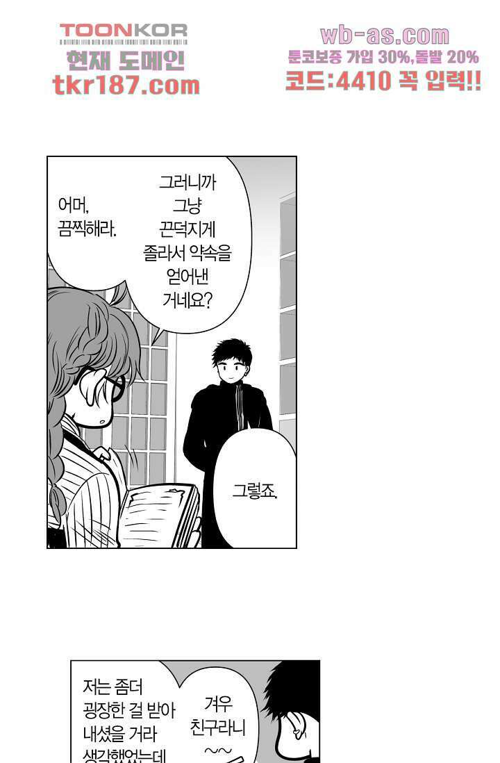 드래곤 시터 65화 마침 17