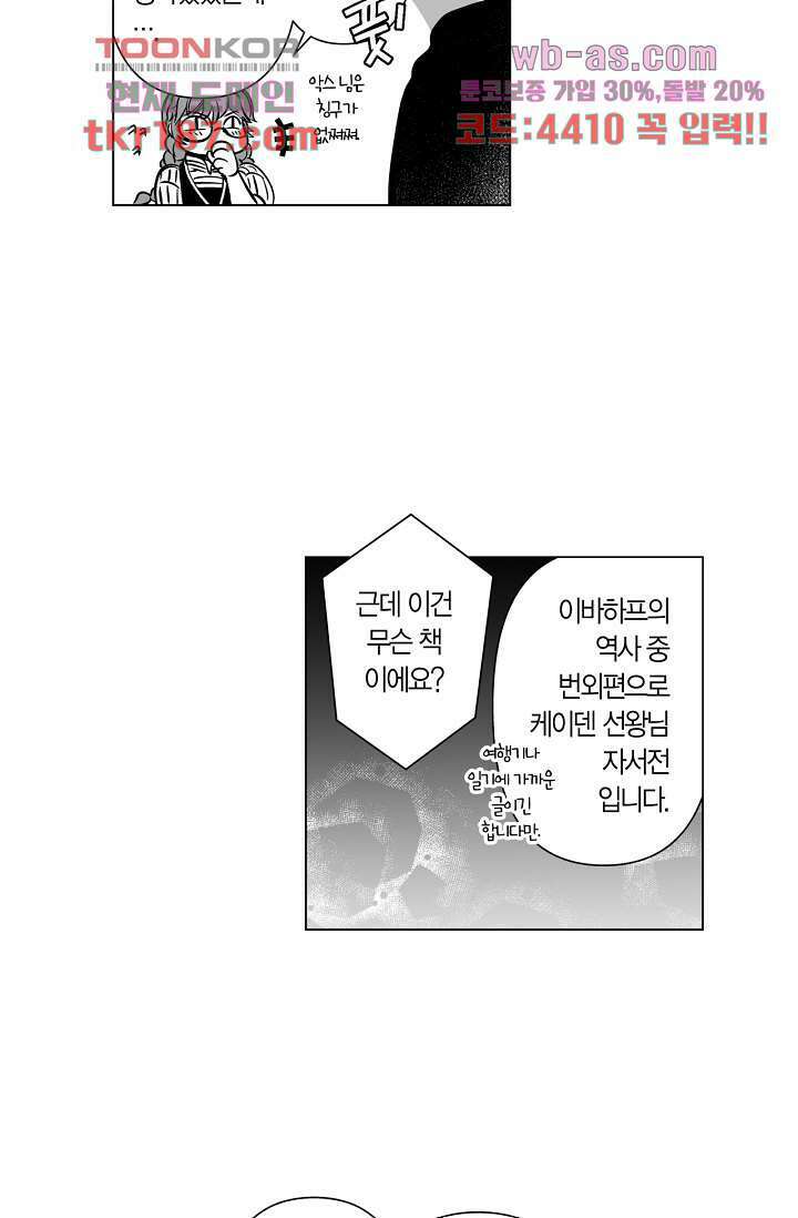 드래곤 시터 65화 마침 18