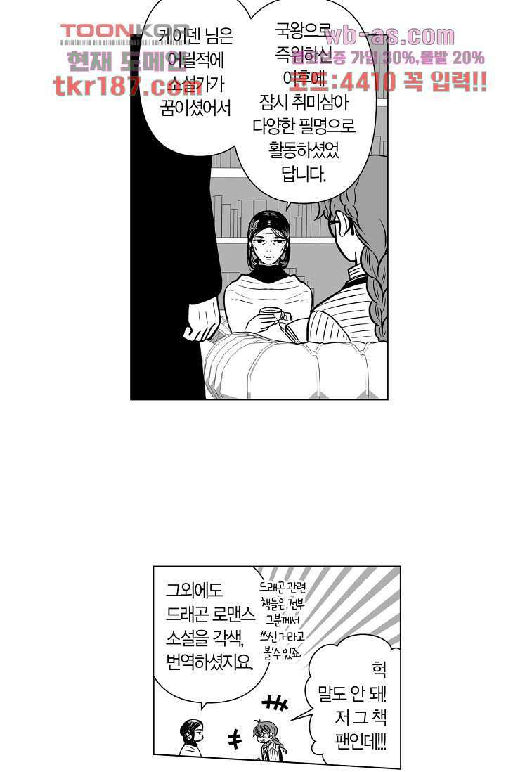드래곤 시터 65화 마침 19