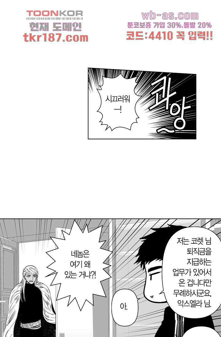 드래곤 시터 65화 마침 20