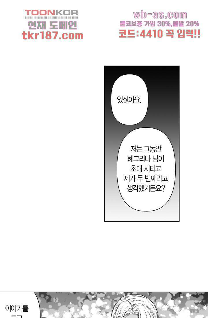 드래곤 시터 65화 마침 24