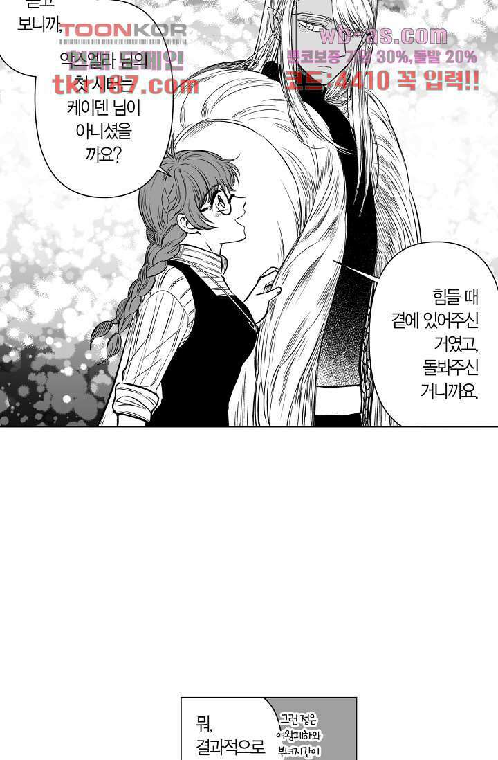 드래곤 시터 65화 마침 25