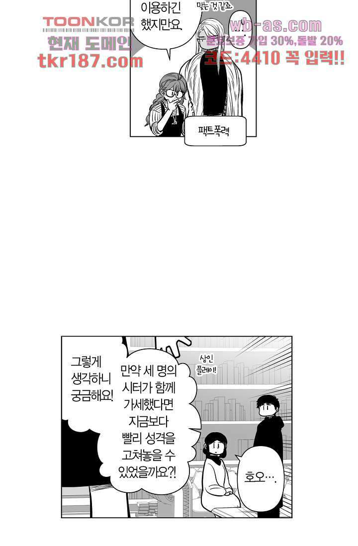 드래곤 시터 65화 마침 26