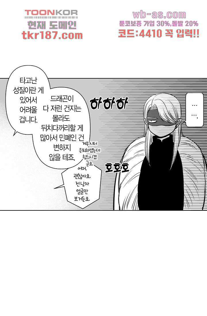 드래곤 시터 65화 마침 27