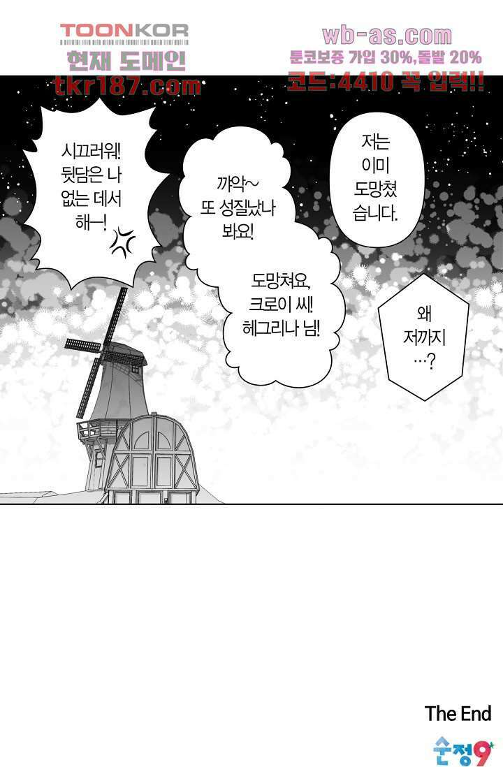 드래곤 시터 65화 마침 28