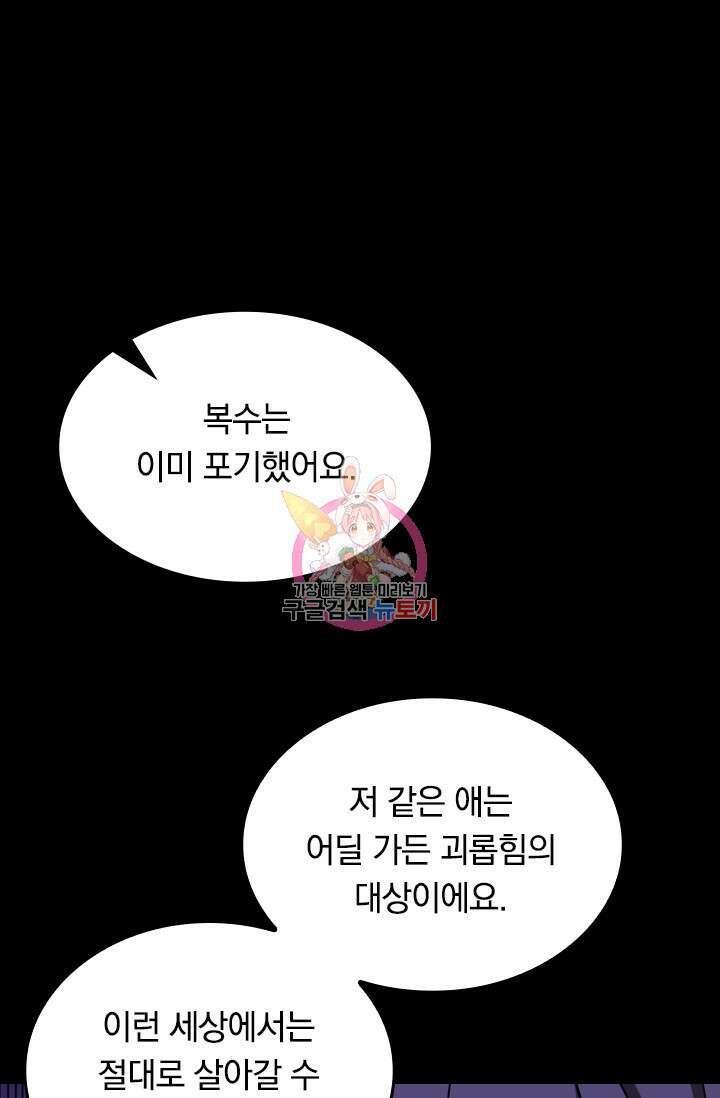 신은 나를 버렸다 128화 1