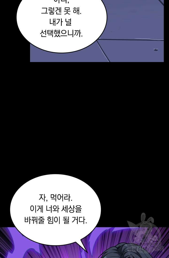 신은 나를 버렸다 128화 4
