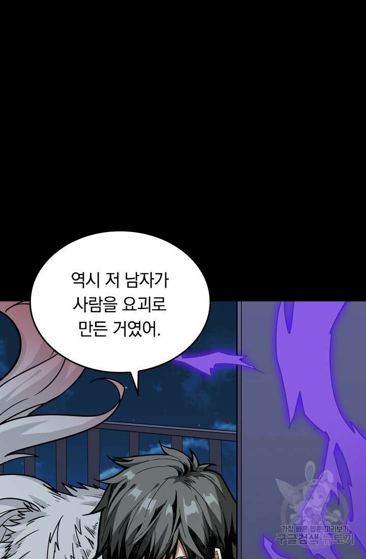 신은 나를 버렸다 128화 6