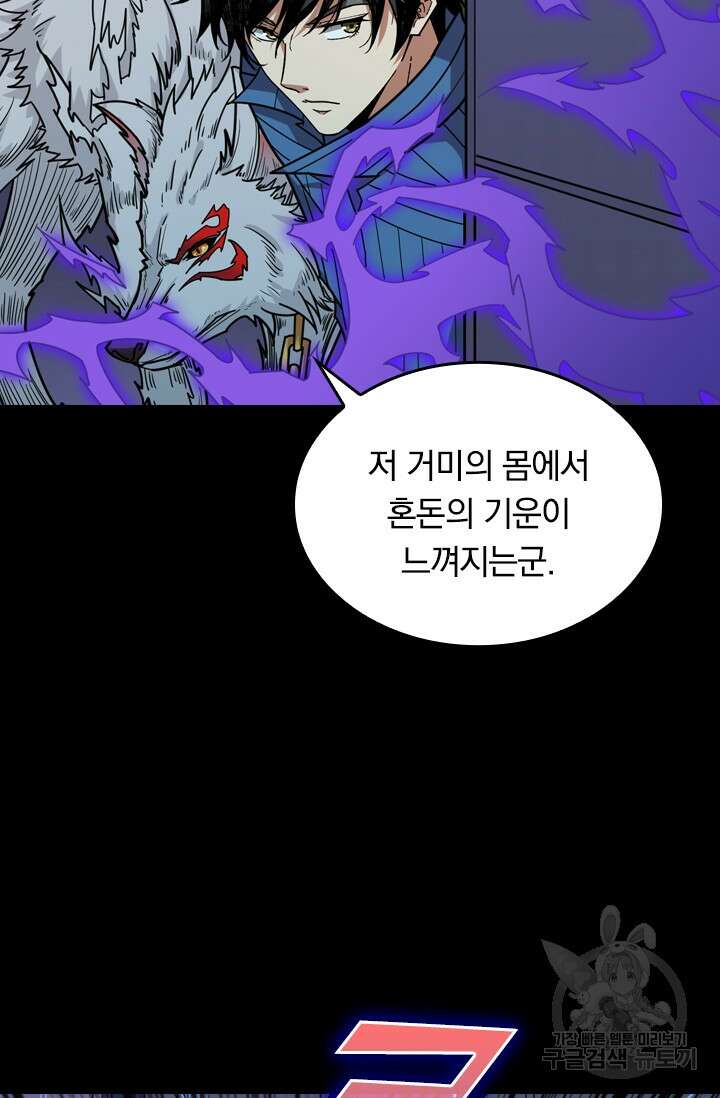 신은 나를 버렸다 128화 7