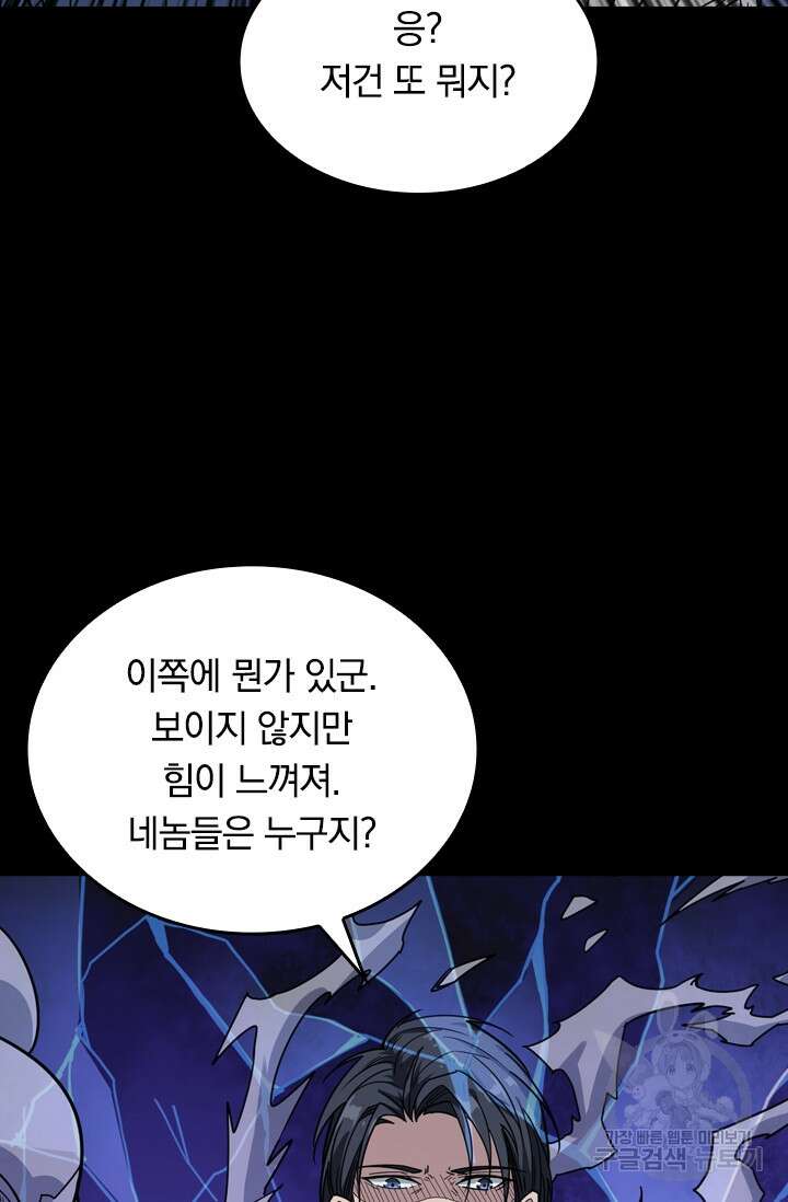 신은 나를 버렸다 128화 9