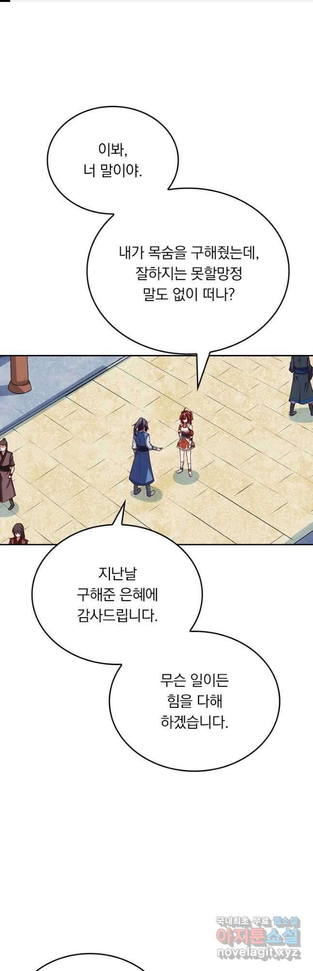 술사전기 84화 1
