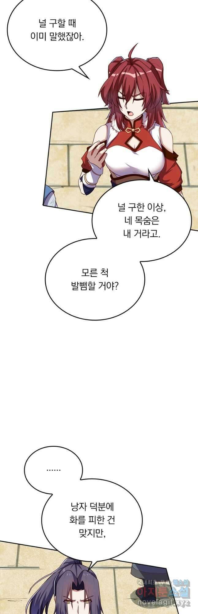 술사전기 84화 2