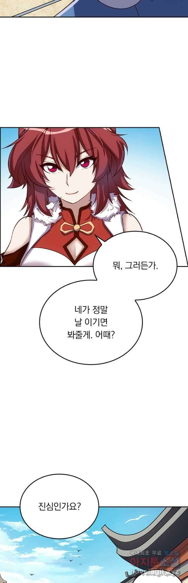 술사전기 84화 4