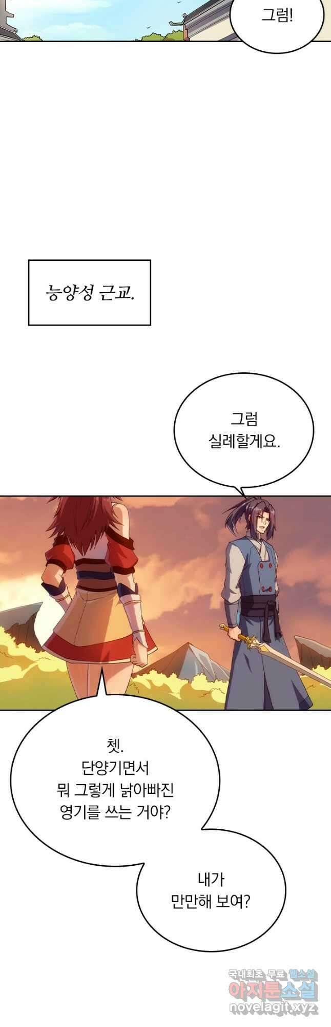 술사전기 84화 5