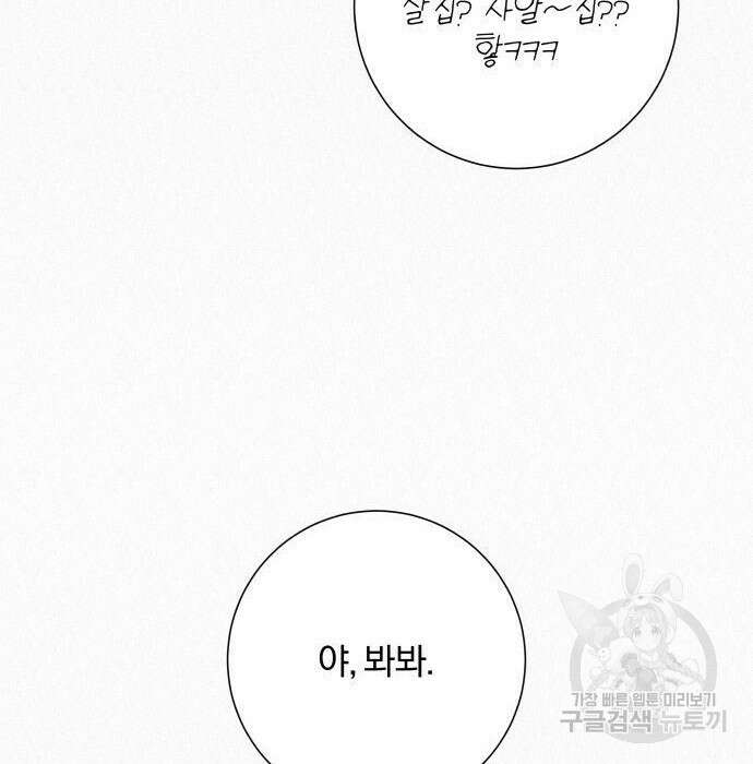 작전명 순정 49화 24
