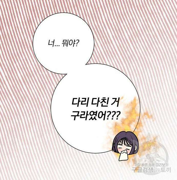 작전명 순정 49화 40
