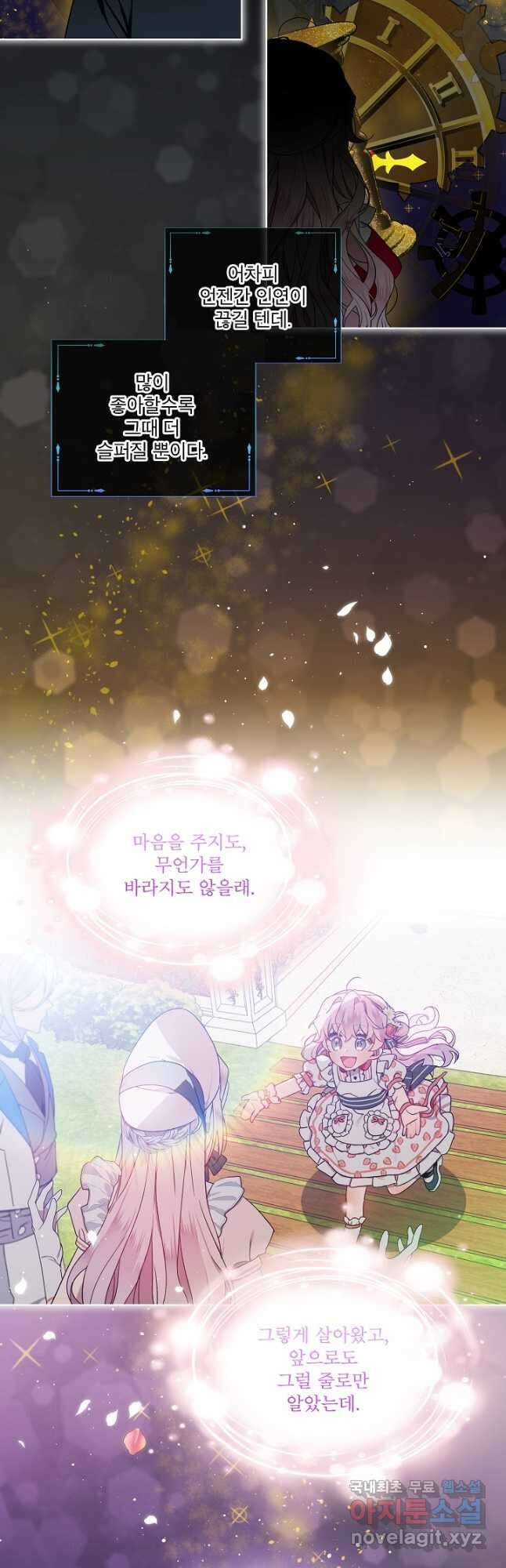 비선실세 레이디 55화 2