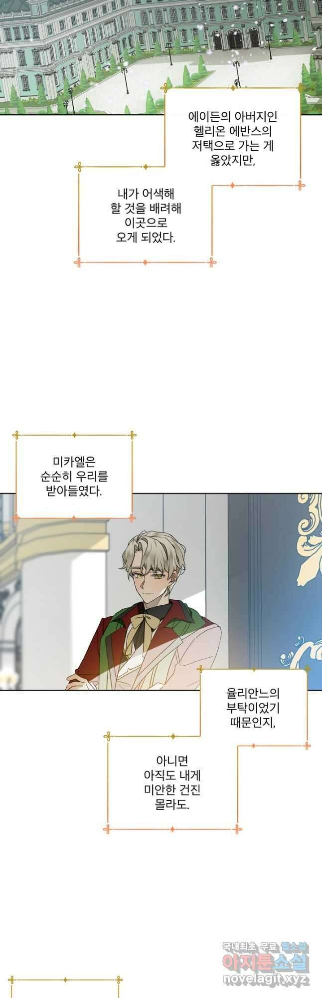 비선실세 레이디 55화 6