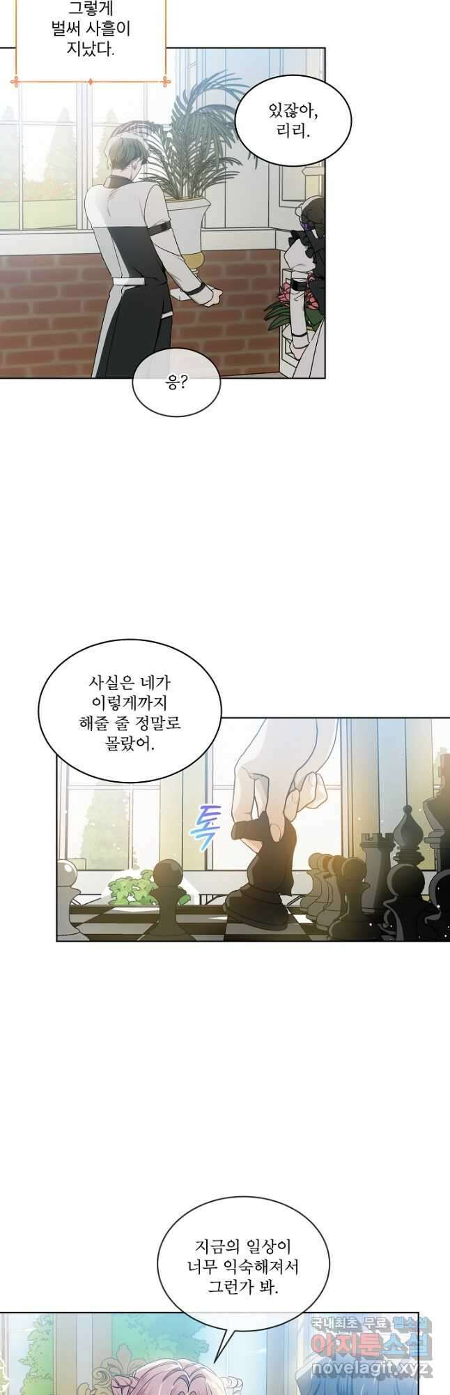 비선실세 레이디 55화 7