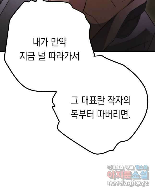 더 라이브-138화 30