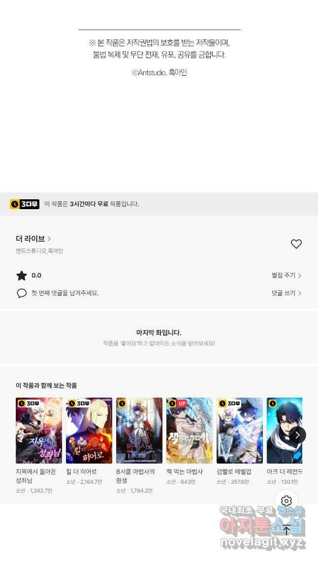 더 라이브-138화 61