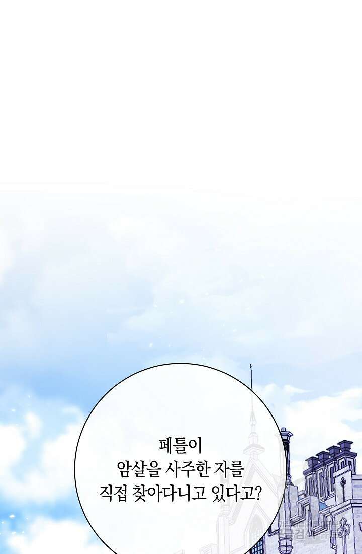 SSS급 로맨스 단편선 자수 놓는 소드마스터 5화 2