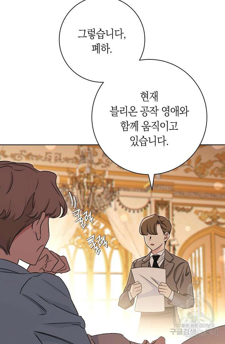 SSS급 로맨스 단편선 자수 놓는 소드마스터 5화 4