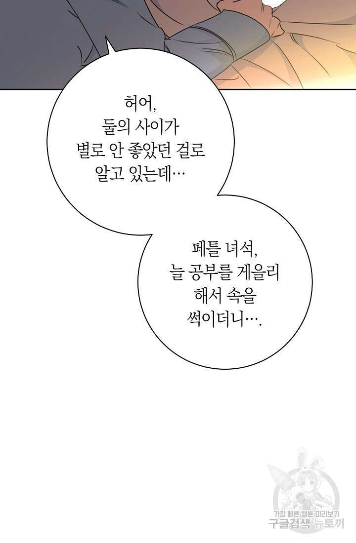 SSS급 로맨스 단편선 자수 놓는 소드마스터 5화 5