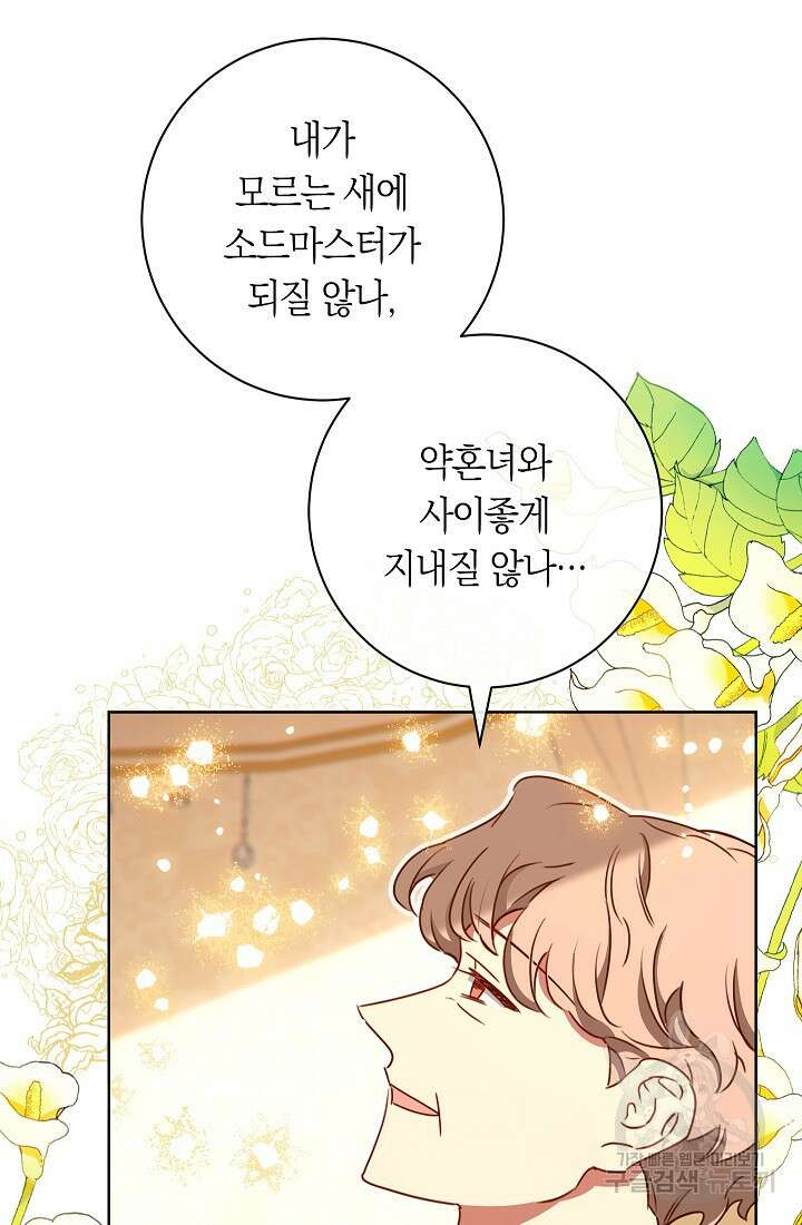 SSS급 로맨스 단편선 자수 놓는 소드마스터 5화 6