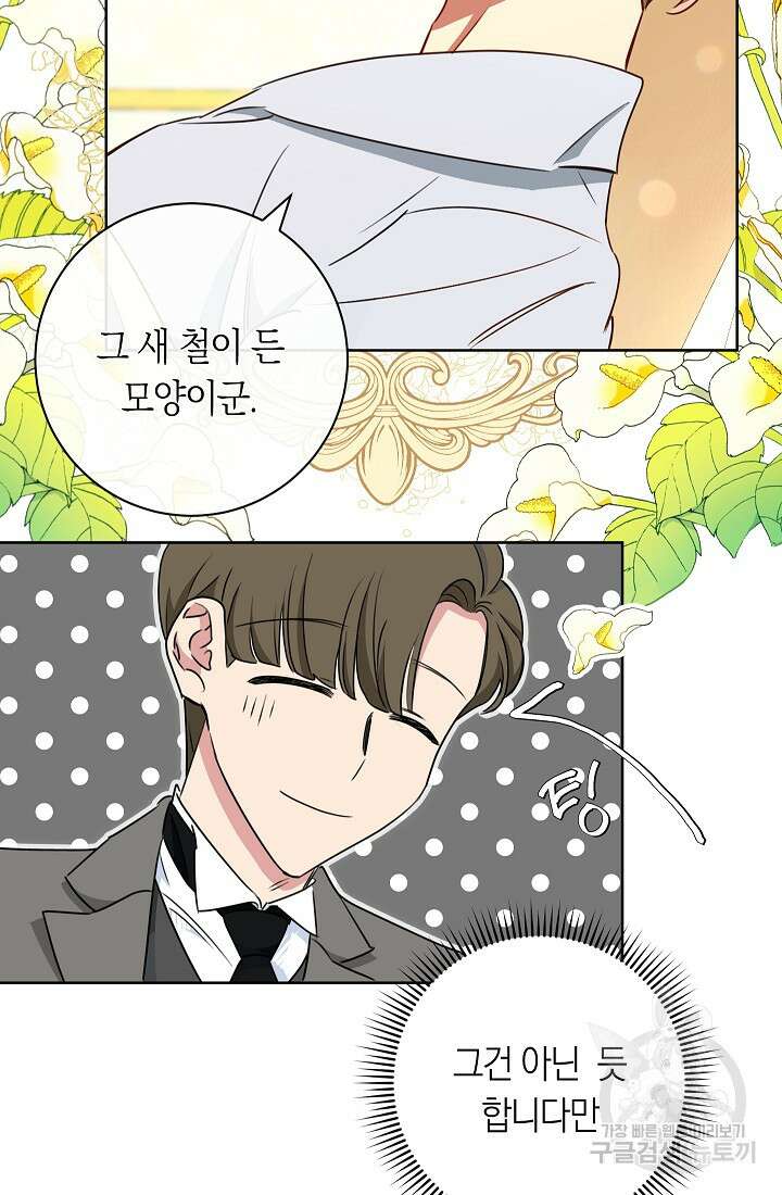 SSS급 로맨스 단편선 자수 놓는 소드마스터 5화 7
