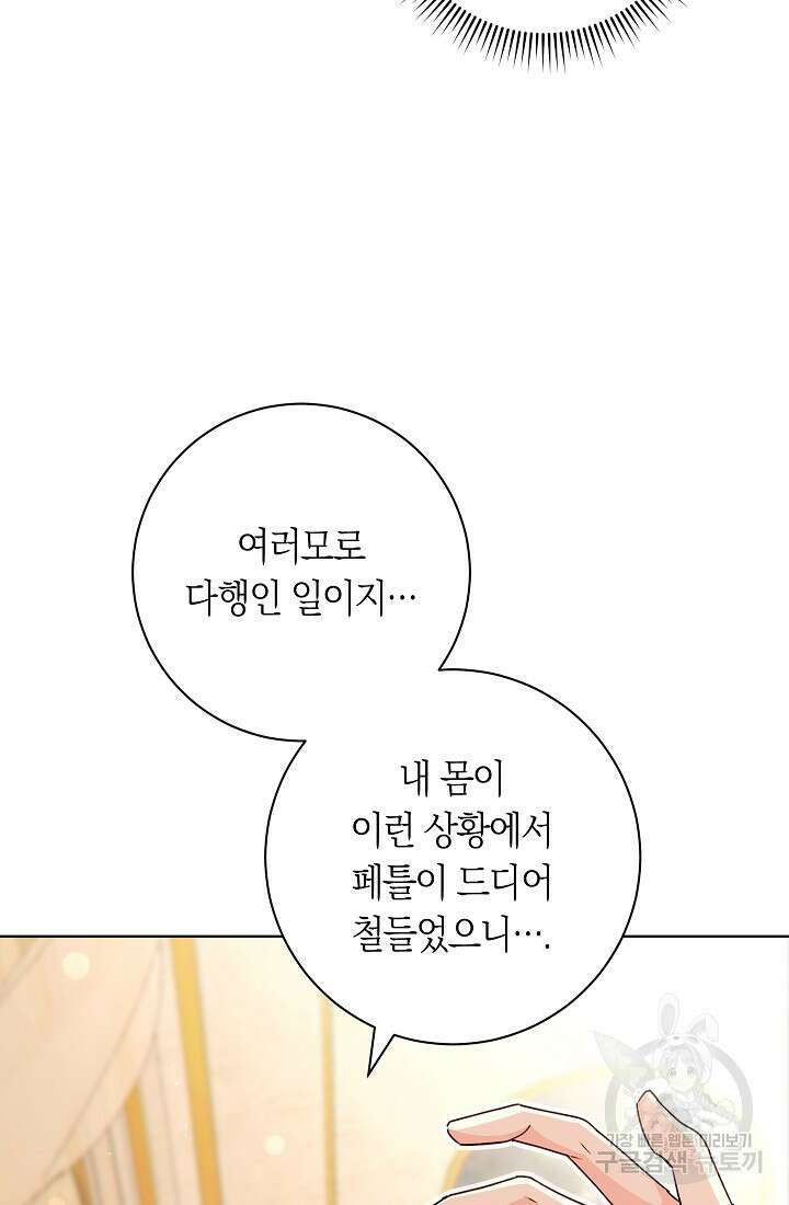 SSS급 로맨스 단편선 자수 놓는 소드마스터 5화 8