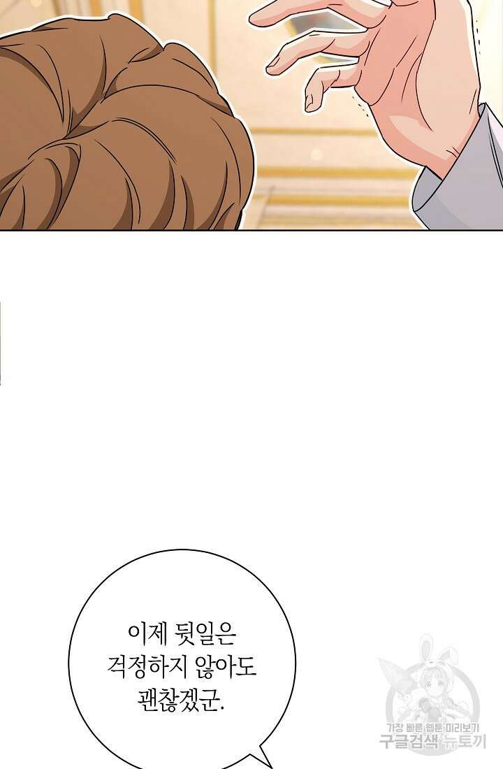 SSS급 로맨스 단편선 자수 놓는 소드마스터 5화 9