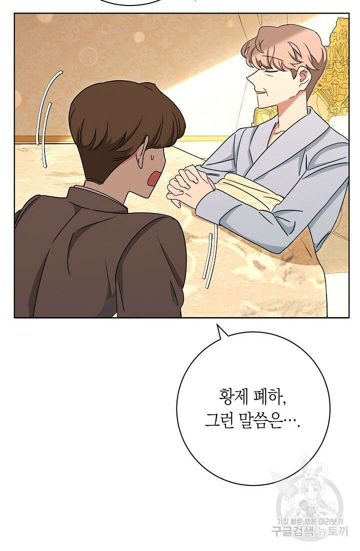 SSS급 로맨스 단편선 자수 놓는 소드마스터 5화 10
