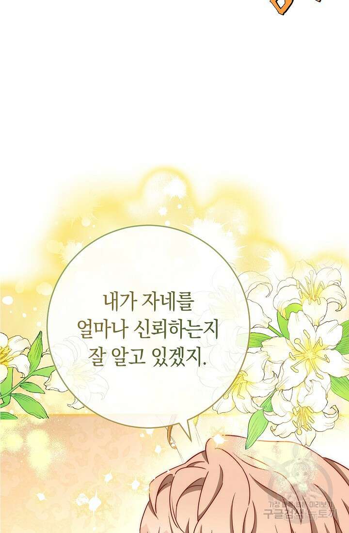 SSS급 로맨스 단편선 자수 놓는 소드마스터 5화 12