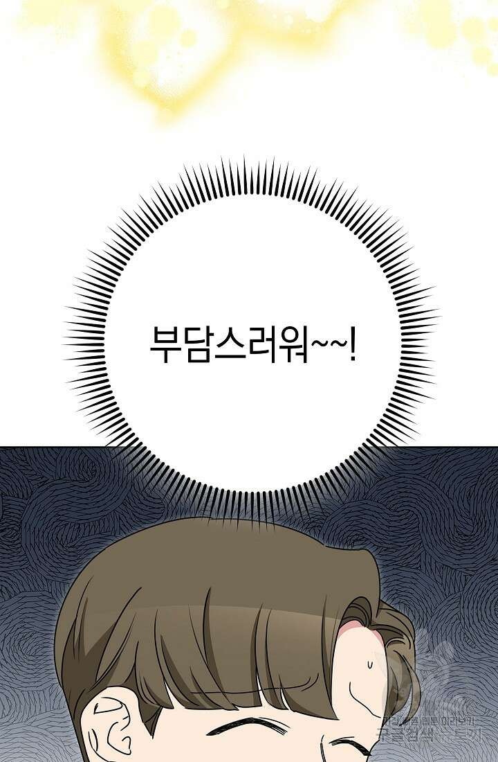 SSS급 로맨스 단편선 자수 놓는 소드마스터 5화 14