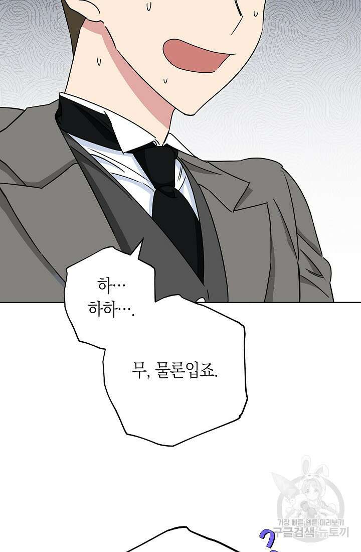 SSS급 로맨스 단편선 자수 놓는 소드마스터 5화 15