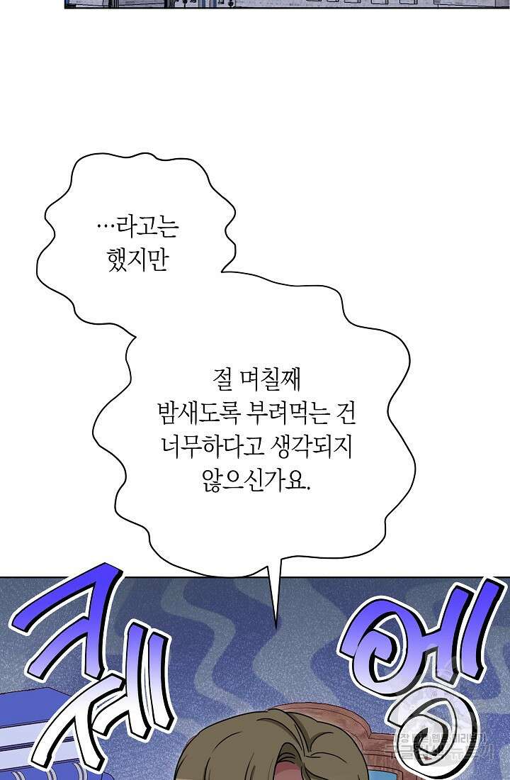 SSS급 로맨스 단편선 자수 놓는 소드마스터 5화 18