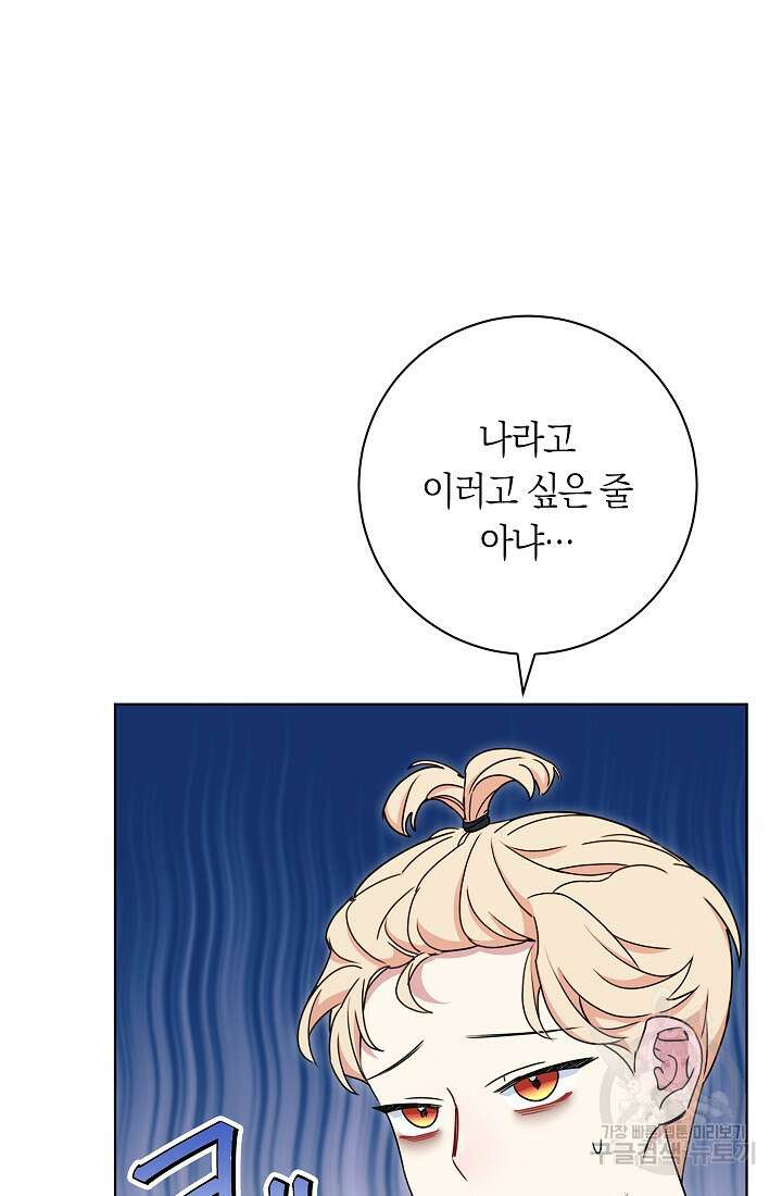 SSS급 로맨스 단편선 자수 놓는 소드마스터 5화 20