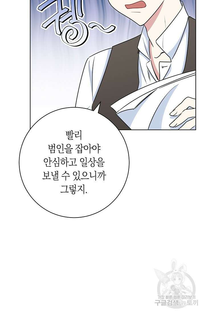 SSS급 로맨스 단편선 자수 놓는 소드마스터 5화 21