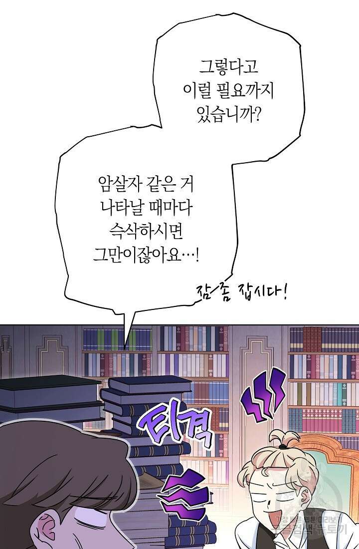 SSS급 로맨스 단편선 자수 놓는 소드마스터 5화 22