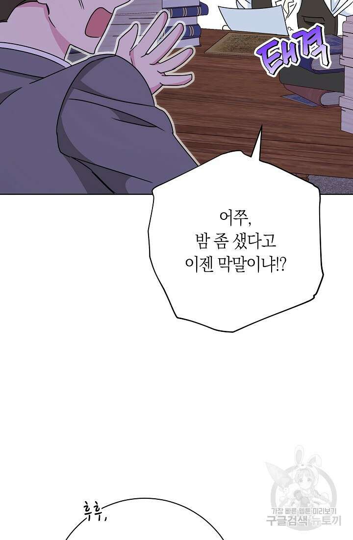 SSS급 로맨스 단편선 자수 놓는 소드마스터 5화 23