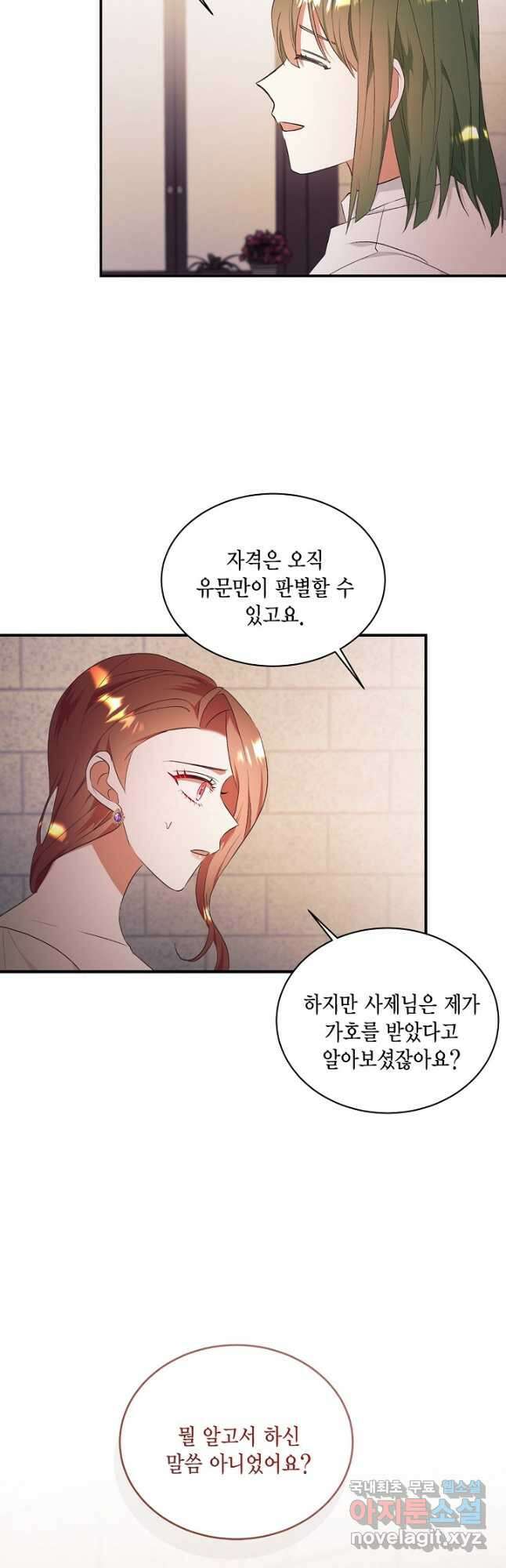 더는 못 본 척하지 않기로 했다 76화 2
